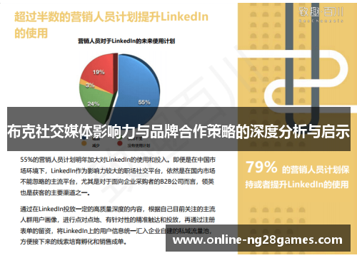 布克社交媒体影响力与品牌合作策略的深度分析与启示