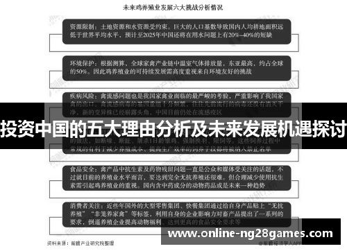 投资中国的五大理由分析及未来发展机遇探讨