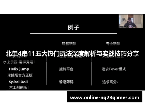 北单4串11五大热门玩法深度解析与实战技巧分享