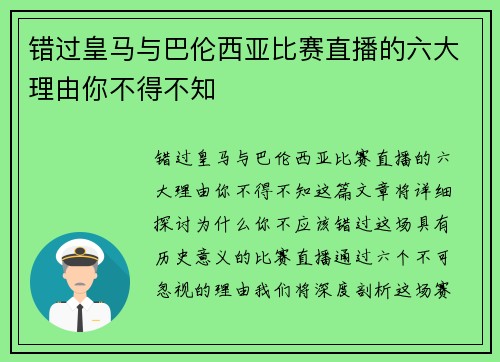 错过皇马与巴伦西亚比赛直播的六大理由你不得不知