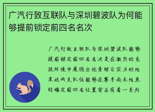 广汽行致互联队与深圳碧波队为何能够提前锁定前四名名次