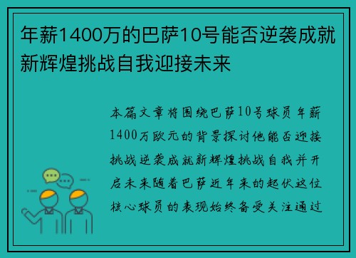 年薪1400万的巴萨10号能否逆袭成就新辉煌挑战自我迎接未来