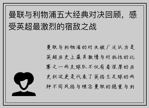 曼联与利物浦五大经典对决回顾，感受英超最激烈的宿敌之战