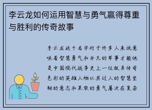 李云龙如何运用智慧与勇气赢得尊重与胜利的传奇故事